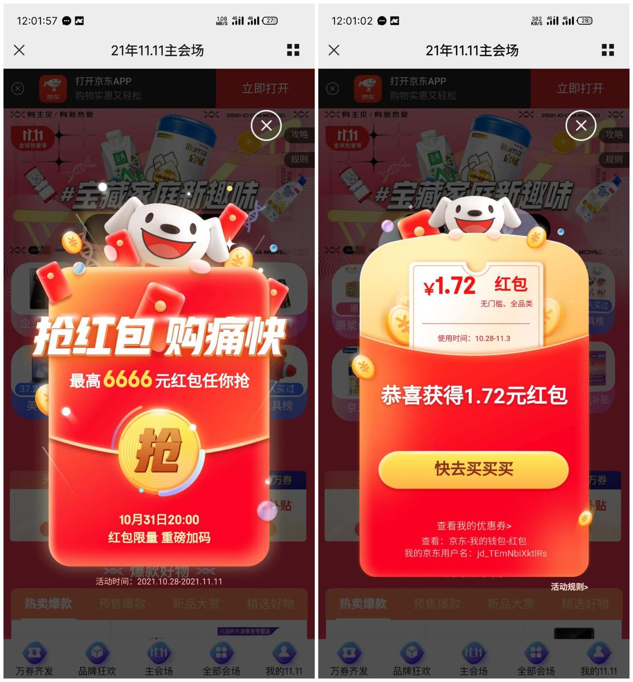 2021京东单11去啦！天天抽3次白包！