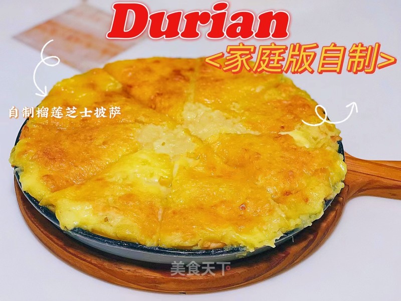 榴莲芝士披萨的做法