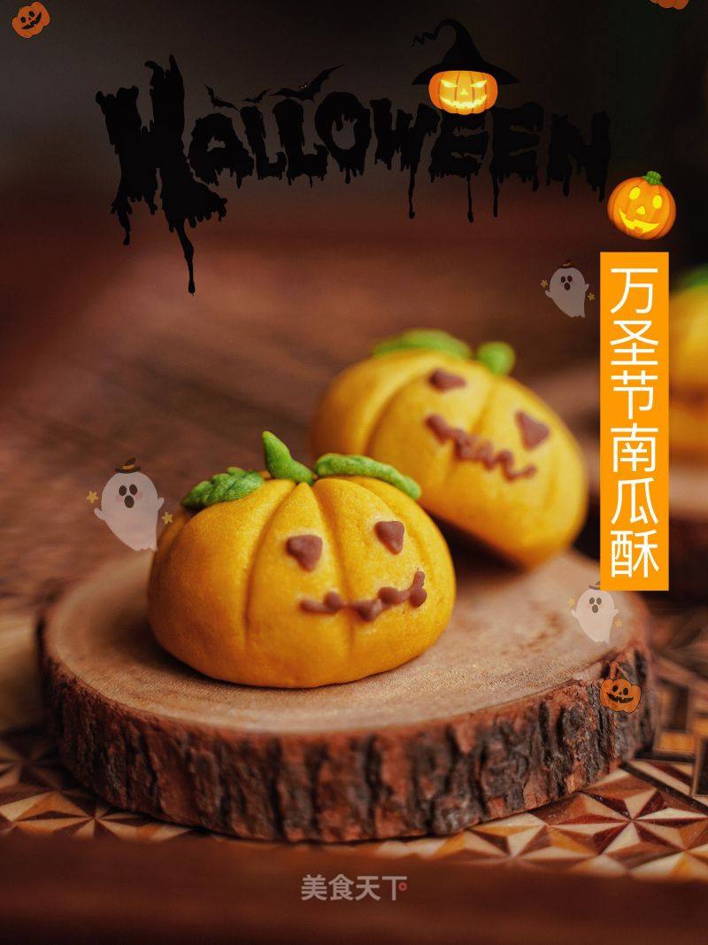万圣节北瓜酥的做法