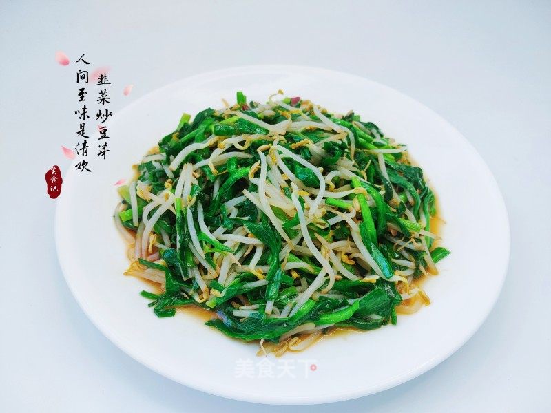 韭菜炒芽菜的做法