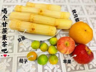排毒养颜润肺行咳的苦蔗果茶的做法步调：1