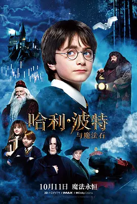 10月11日子哈利·波特取邪术石 Harry Potter and the Sorcerer's Stone ..