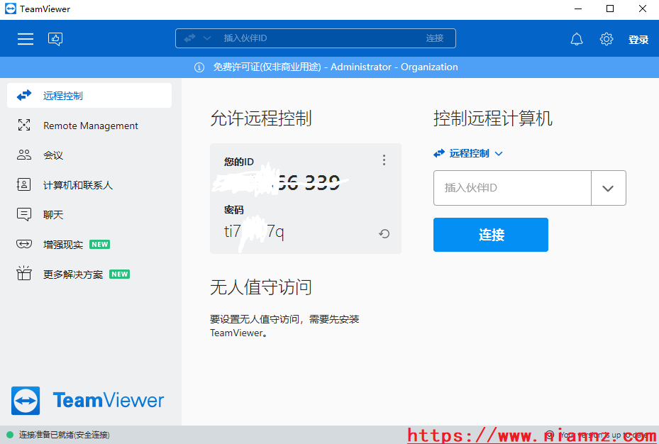 远程控制软件 TeamViewer 15.29.4 中文优化绿色版-念楠竹