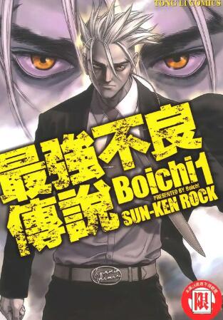 Boichi《最强不良传说》全25卷完结高清中文PDF漫画下载