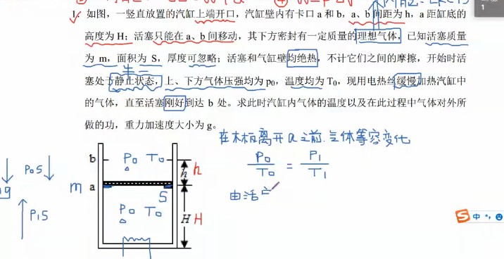 刘杰 高三物理2021年秋季目标班-爱学资源网