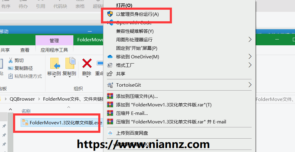 FolderMove文件、文件夹链接式移动 v3.0汉化单文件版-念楠竹