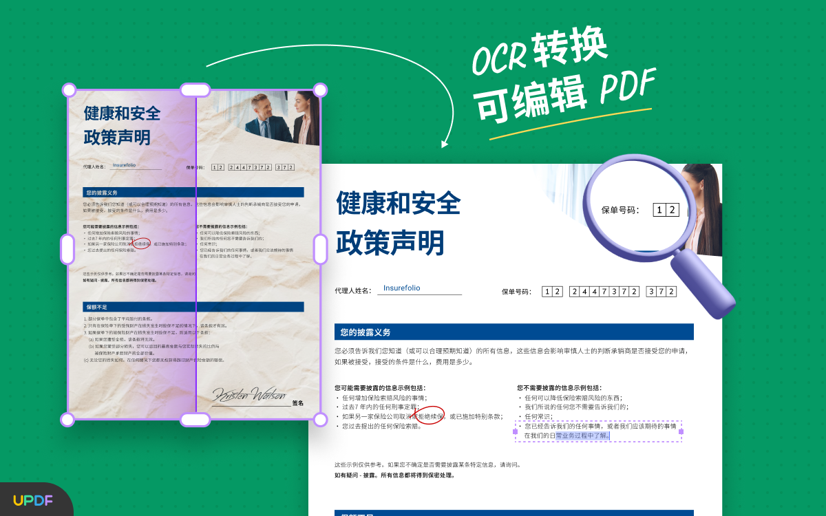 UPDF 编辑器 - 多平台全能型 PDF 工具