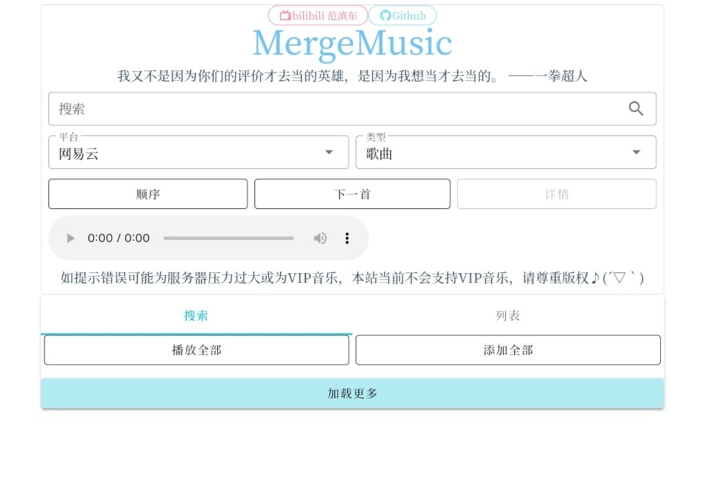 MergeMusic - 免费的在线聚合音乐播放下载-陌路人博客-第2张图片