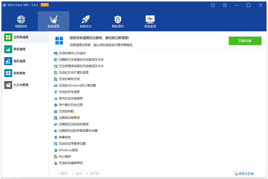 Wise Care 365 v5.8.1.575