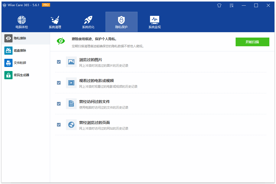 Wise Care 365 v5.8.1.575