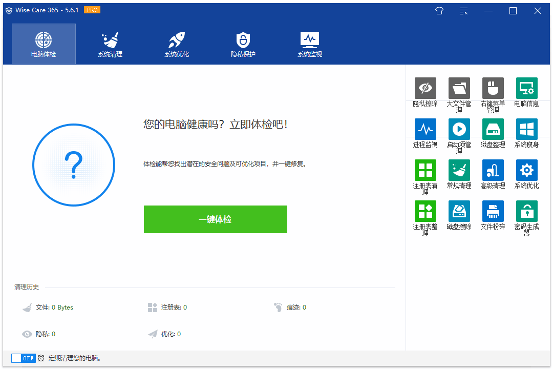 Wise Care 365 v5.8.1.575