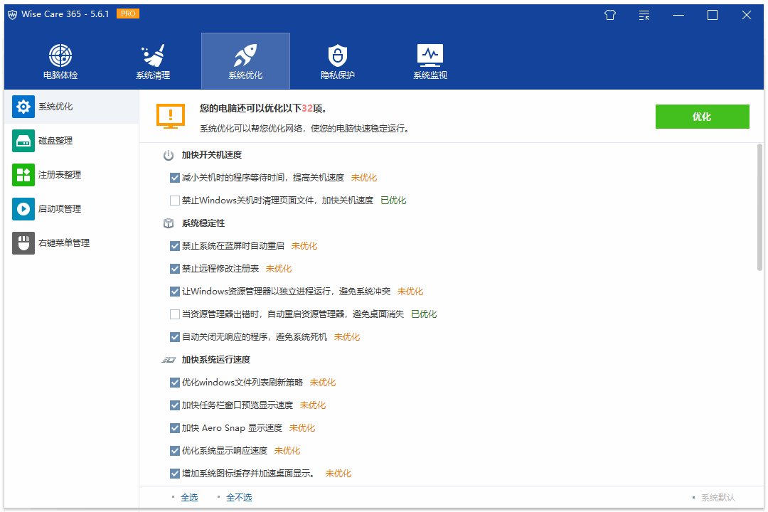 Wise Care 365 v5.8.1.575