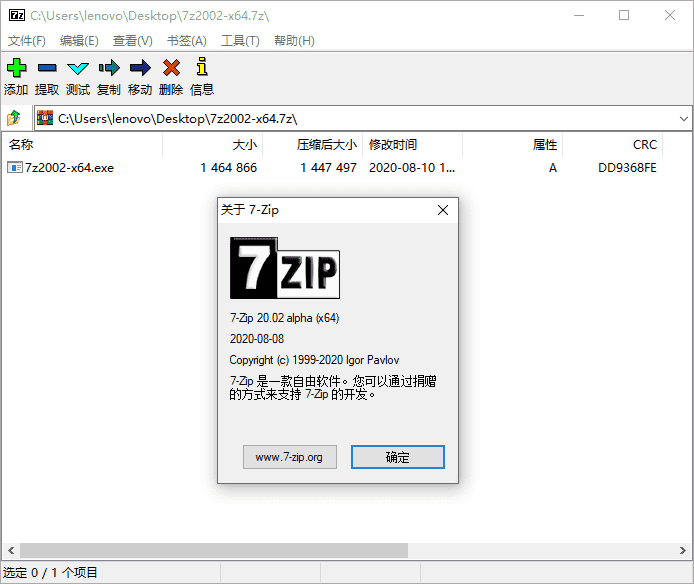 老牌紧缩硬件 7-Zip v21.03