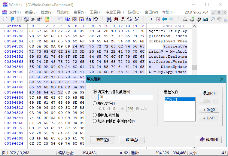 WinHex v20.3绿色单文件版