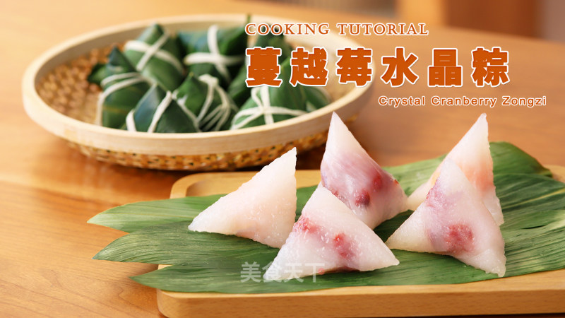 蔓越莓火晶粽的做法