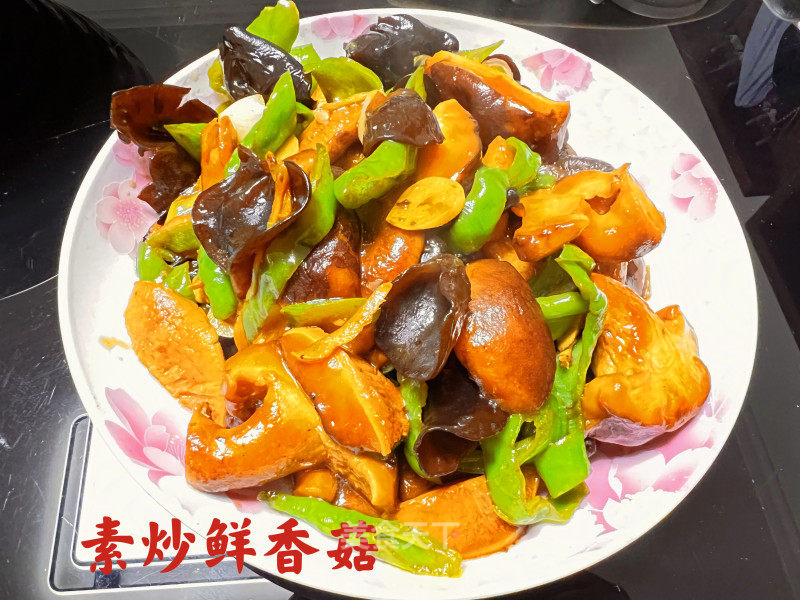 素炒陈喷鼻菇的做法