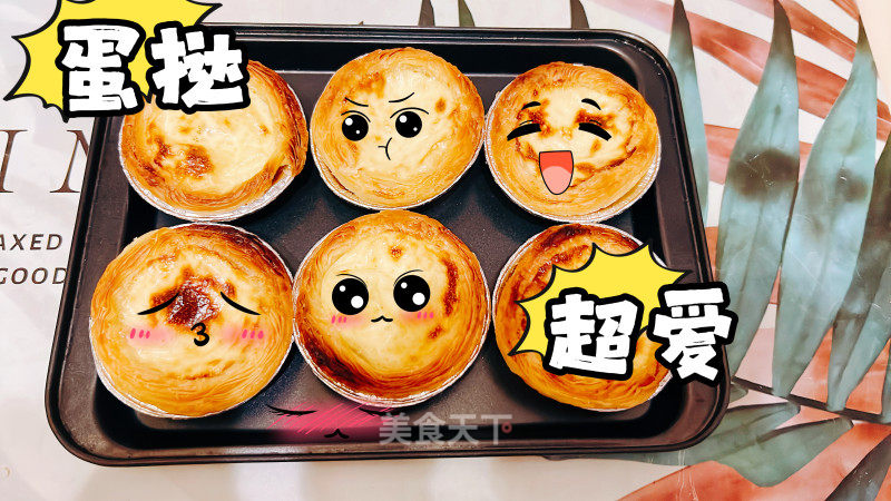 治愈系好食——蛋挞的做法
