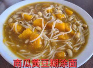 北瓜黄豆胡涂里的做法步调：6