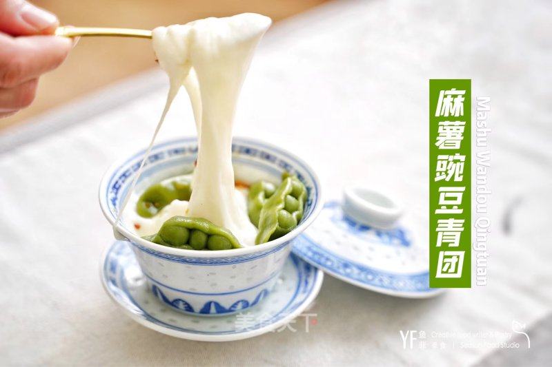 奶Fufu麻薯豌豆青团 | 齐网尾收好炸天的做法