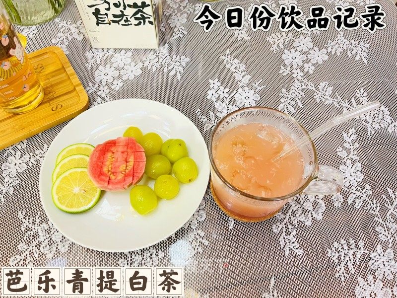 一心喝出春季的滋味 | 芭乐青提利剑茶的做法