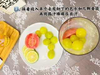 一心喝出春季的滋味 | 芭乐青提利剑茶的做法步调：3