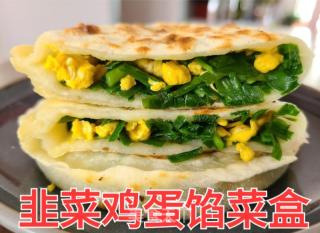 韭菜鸡蛋馅菜盒的做法步调：13