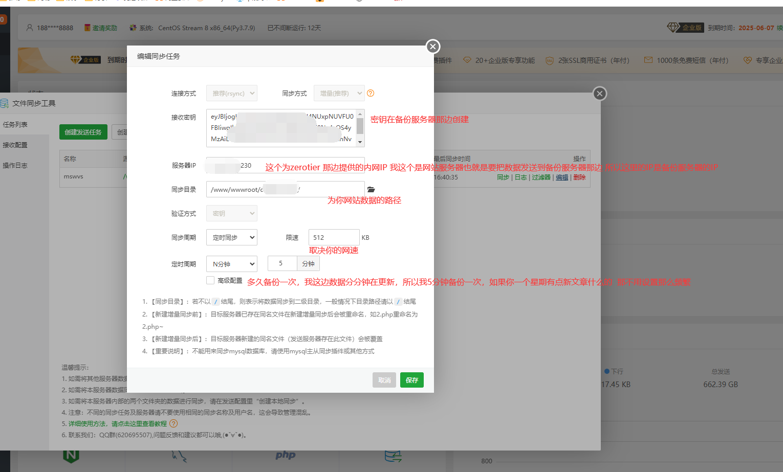 网站物理备份计划zerotier+浮图插件