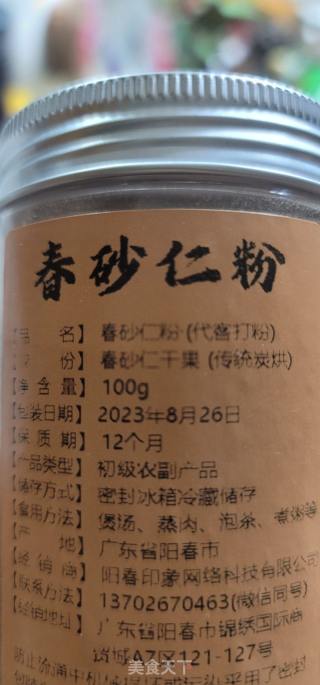 秋砂仁蒸鸡的做法步调：4